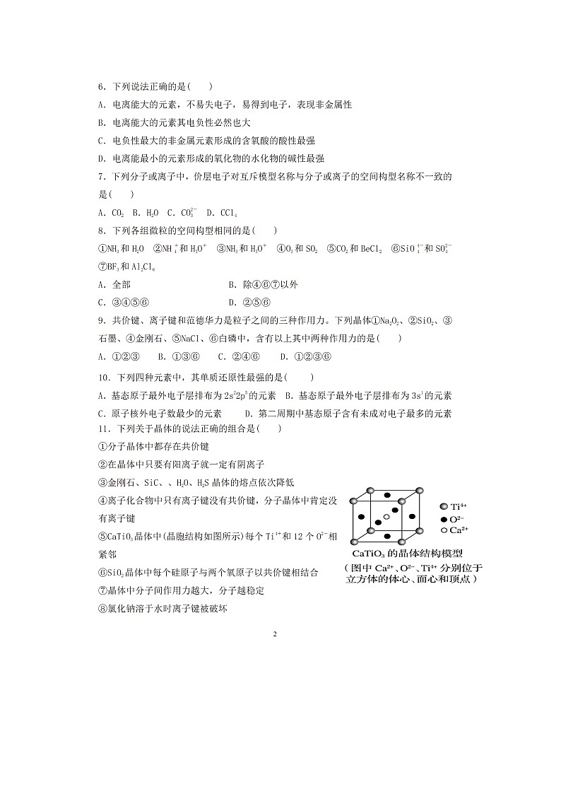 【化学】山东省枣庄市第八中学2019-2020学年高二3月线上测试试题（扫描版）02