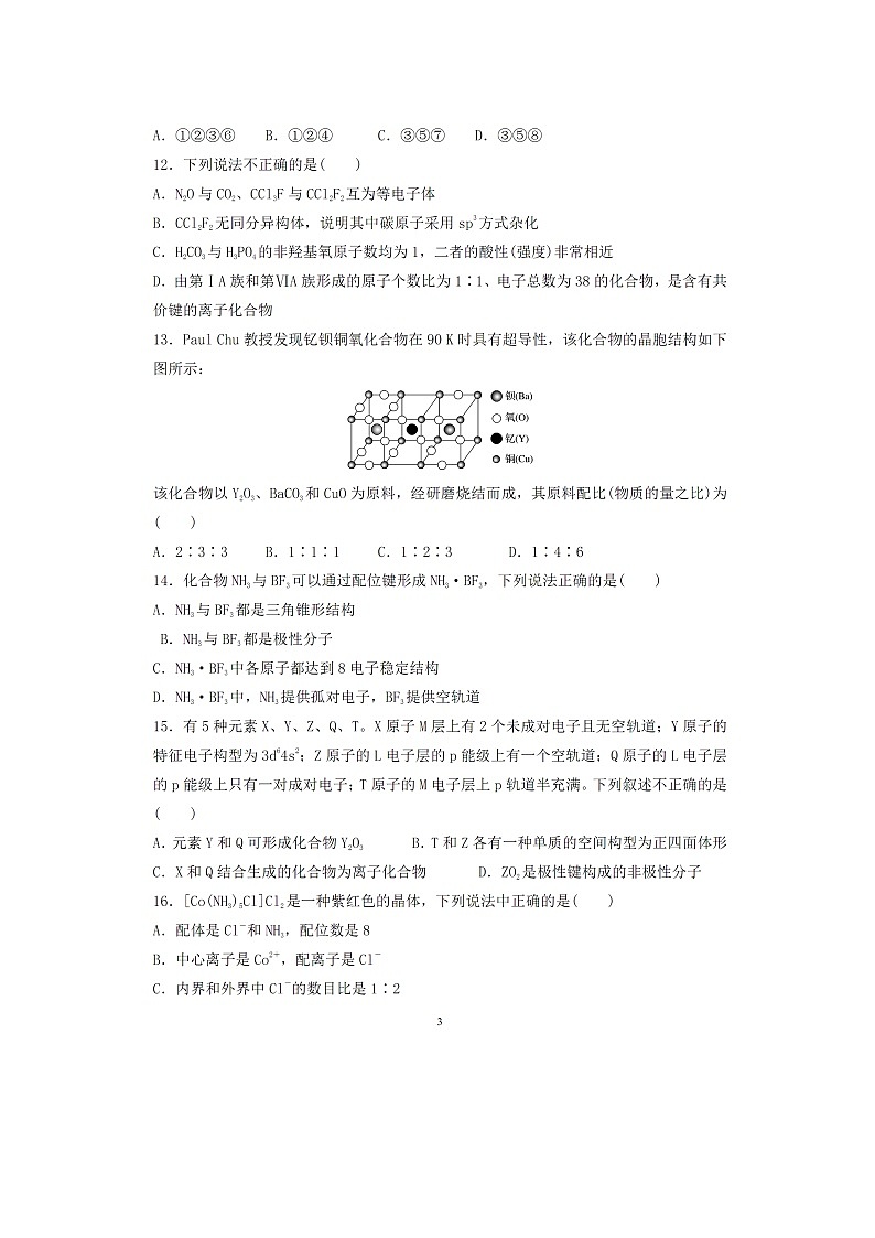 【化学】山东省枣庄市第八中学2019-2020学年高二3月线上测试试题（扫描版）03