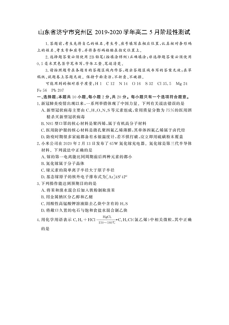 【化学】山东省济宁市兖州区2019-2020学年高二5月阶段性测试（图片版）01