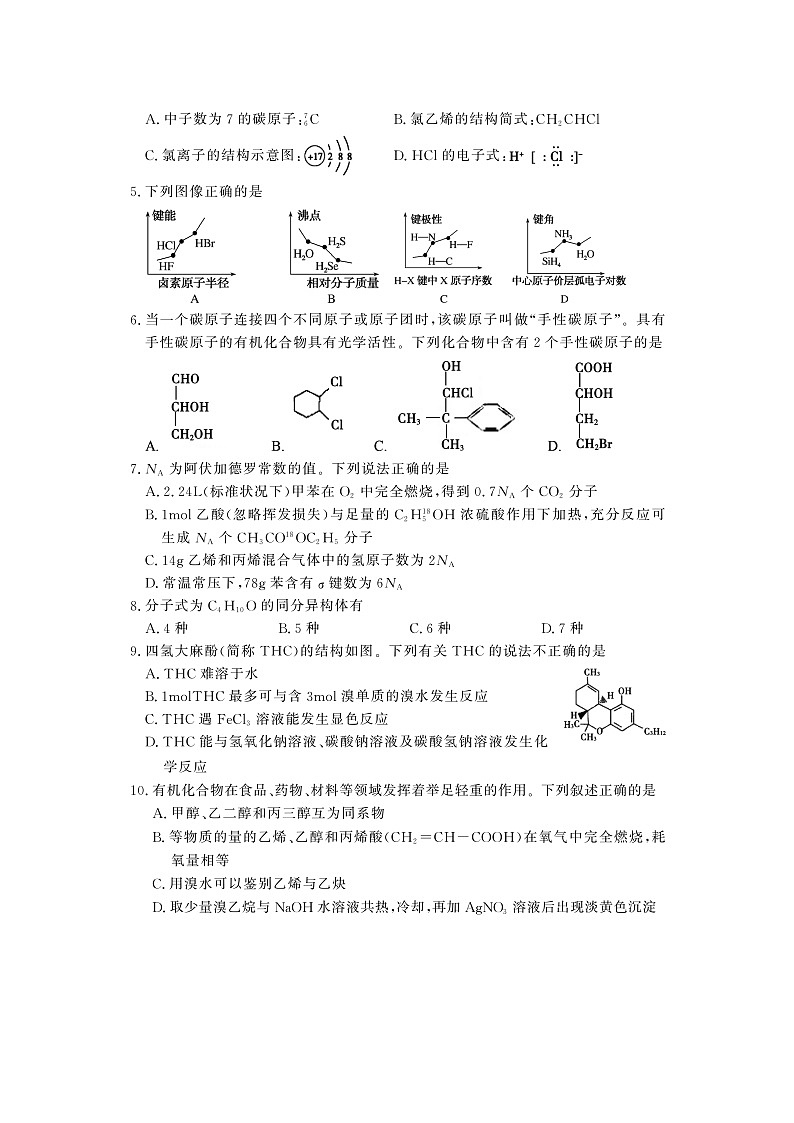 【化学】山东省济宁市兖州区2019-2020学年高二5月阶段性测试（图片版）02