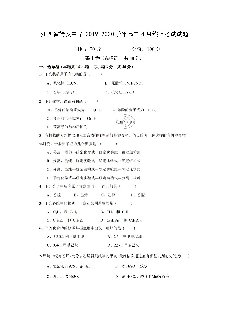 【化学】江西省靖安中学2019-2020学年高二4月线上考试试题（扫描版）01