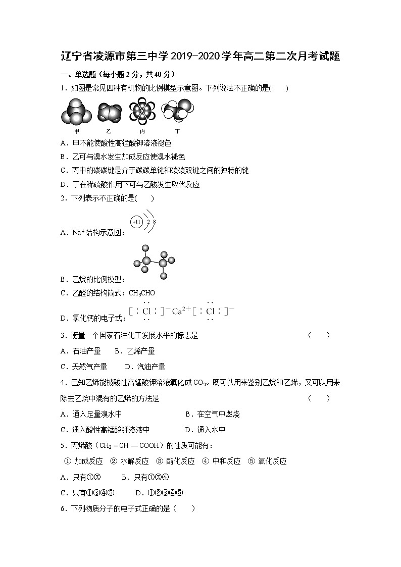 【化学】辽宁省凌源市第三中学2019-2020学年高二第二次月考试题01