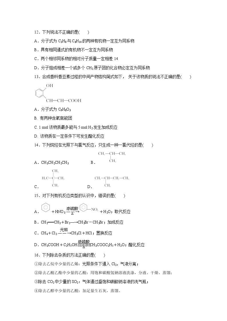 【化学】辽宁省凌源市第三中学2019-2020学年高二第二次月考试题03