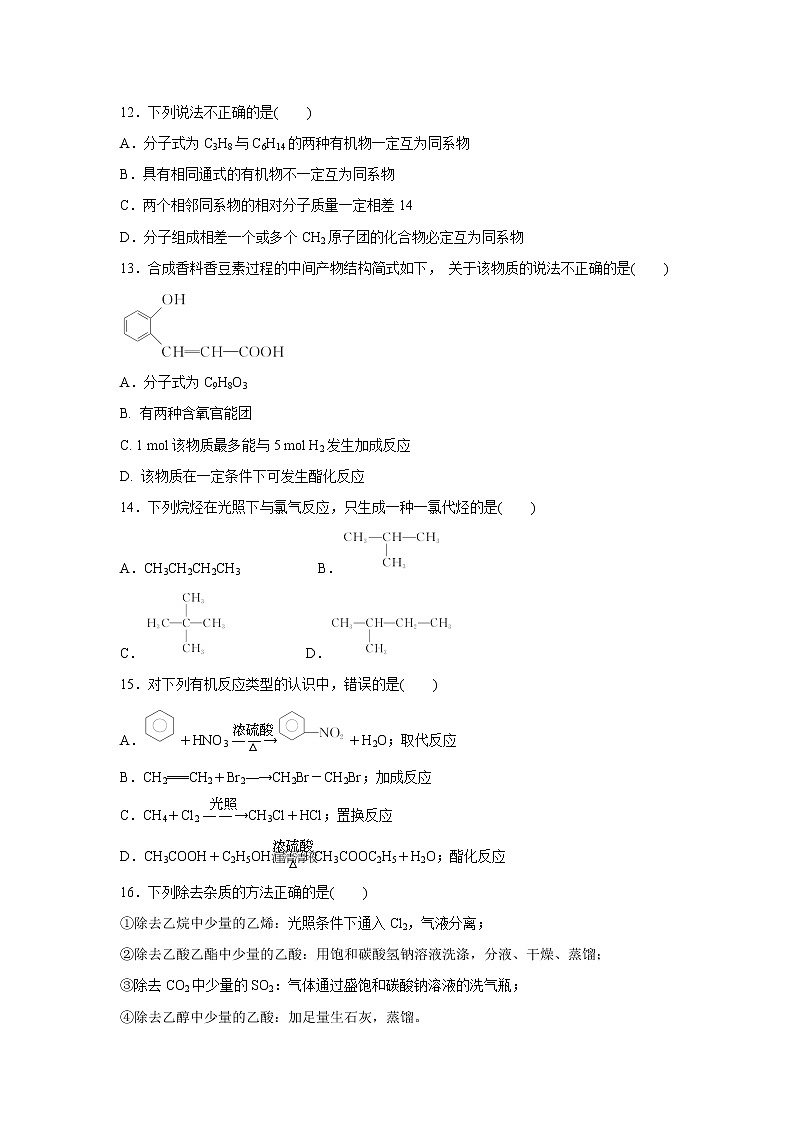 【化学】辽宁省凌源市第三中学2019-2020学年高二第二次月考试题03
