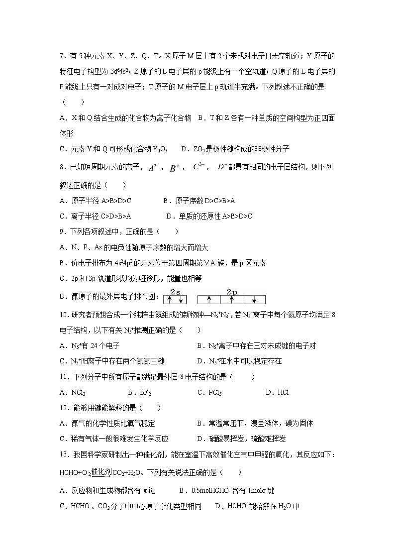 【化学】山西省晋中市和诚中学2019-2020学年高二3月月考试题02