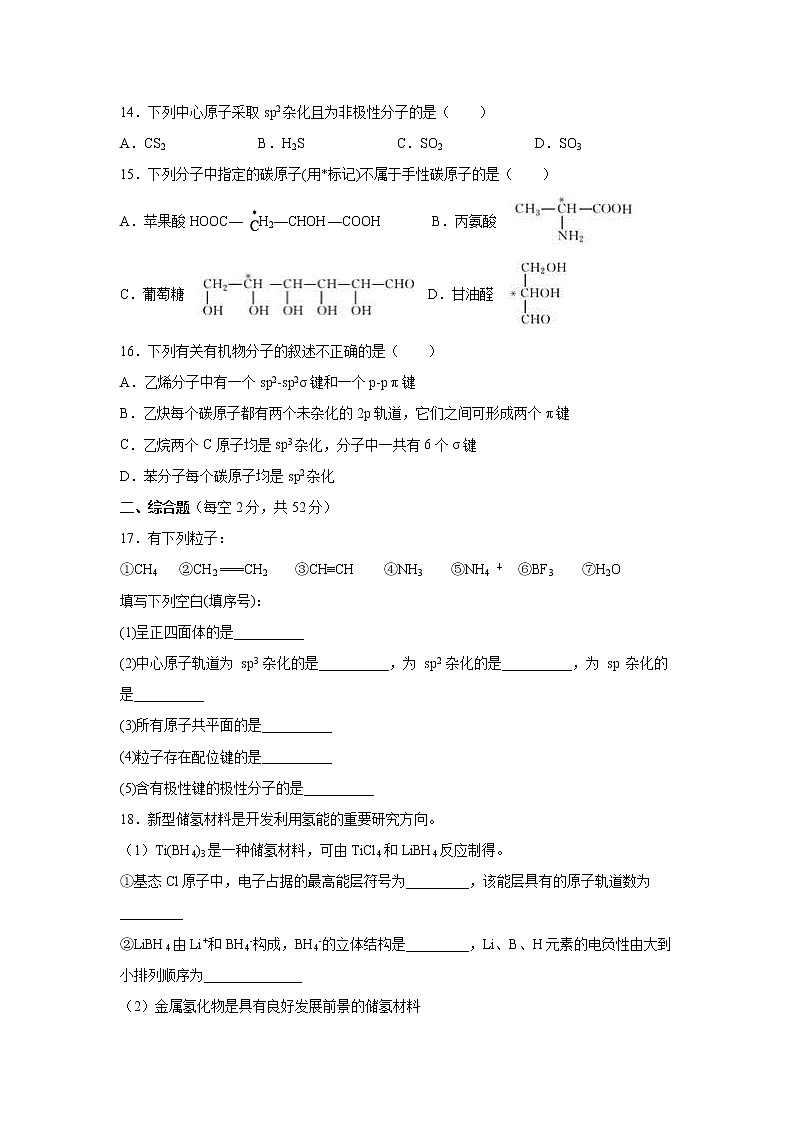 【化学】山西省晋中市和诚中学2019-2020学年高二3月月考试题03