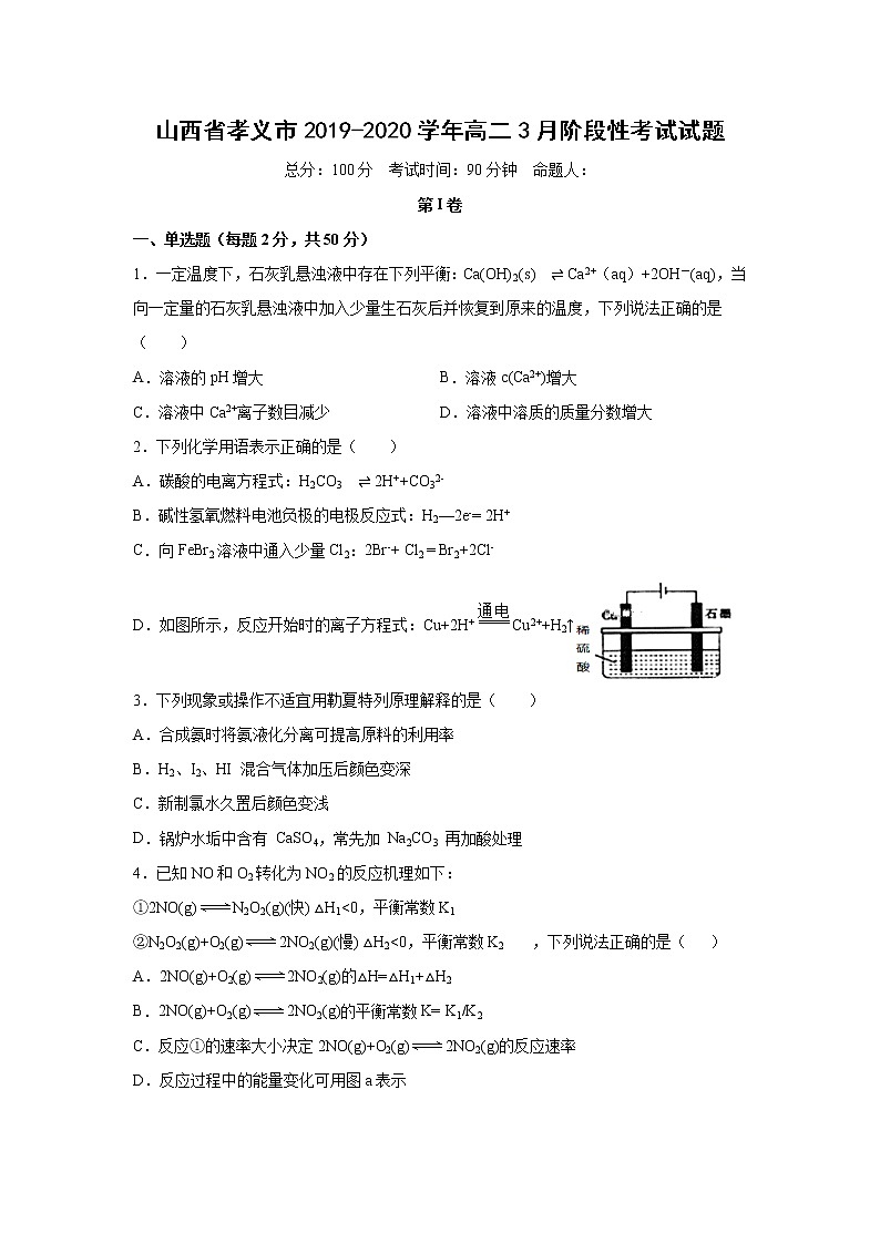 【化学】山西省孝义市2019-2020学年高二3月阶段性考试试题01