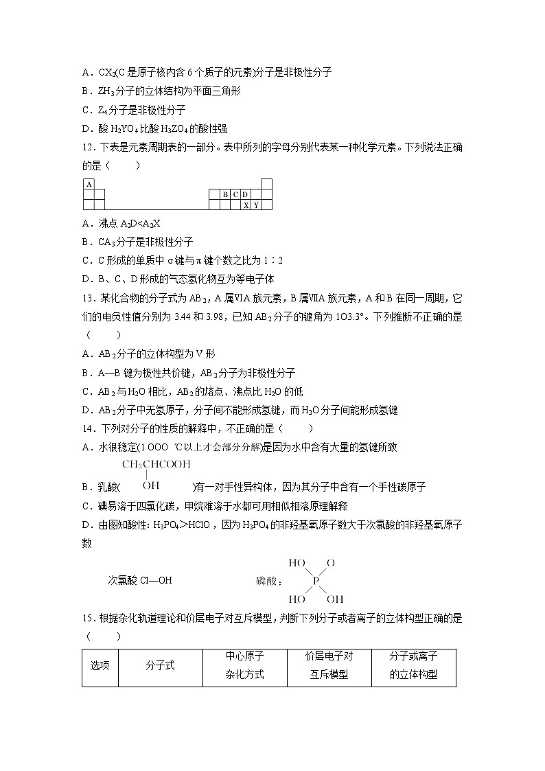 【化学】山西省运城市永济涑北中学2019-2020学年高二3月月考试卷03