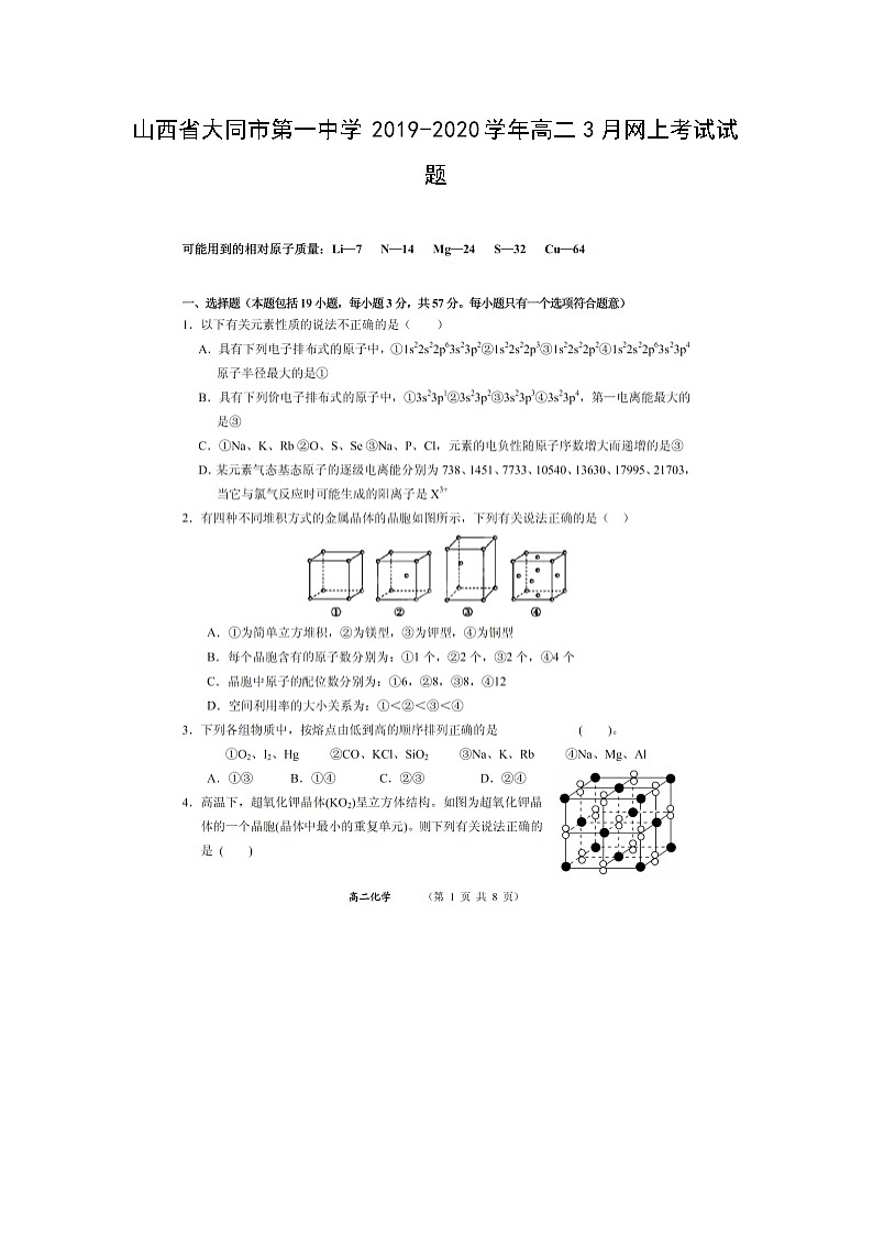 【化学】山西省大同市第一中学2019-2020学年高二3月网上考试试题（扫描版）01