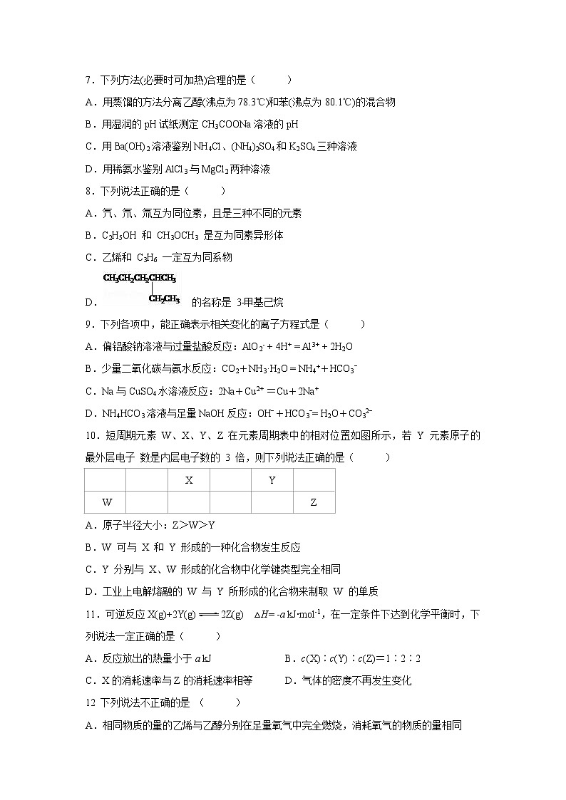 【化学】浙江省丽水五校2019-2020学年高二3月联考试题02