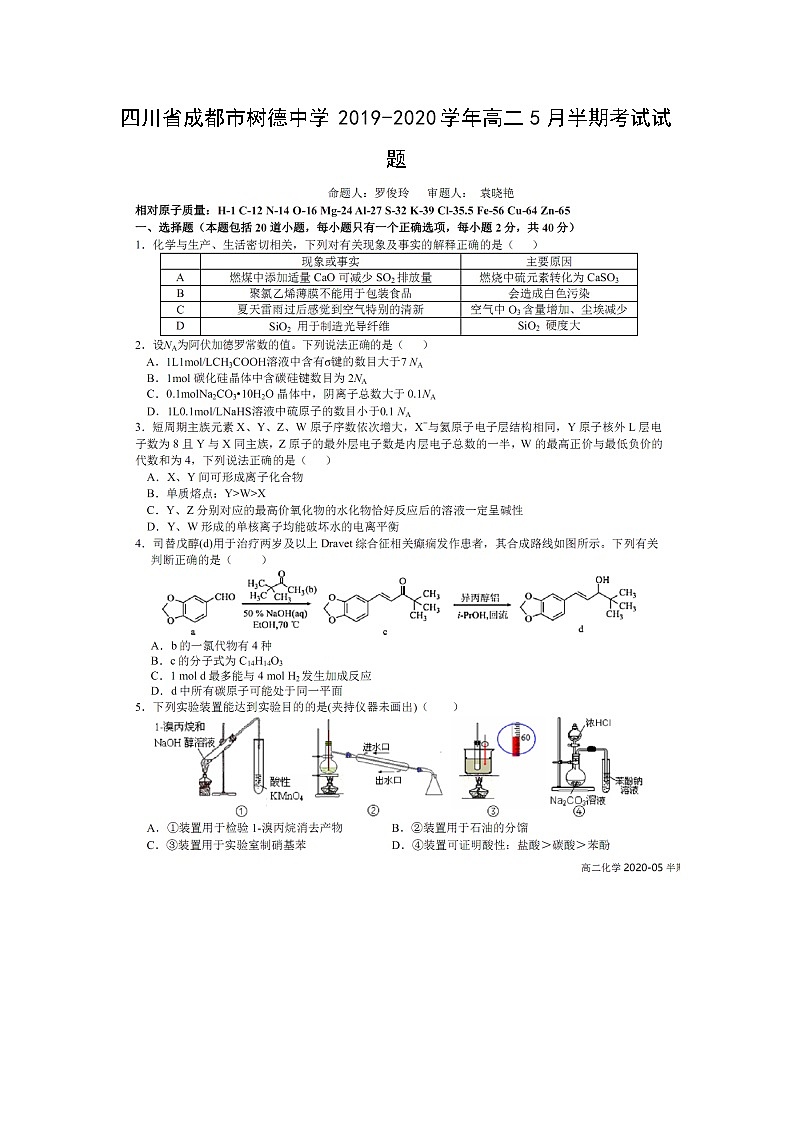 【化学】四川省成都市树德中学2019-2020学年高二5月半期考试试题（扫描版）01