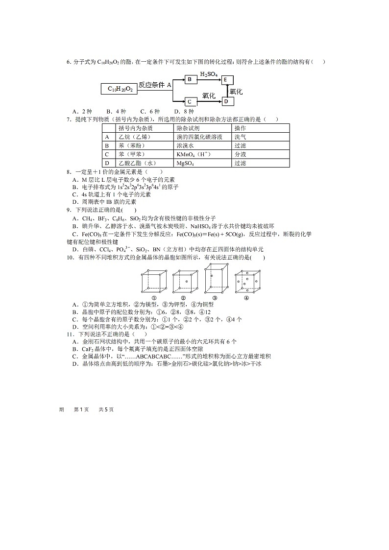 【化学】四川省成都市树德中学2019-2020学年高二5月半期考试试题（扫描版）02