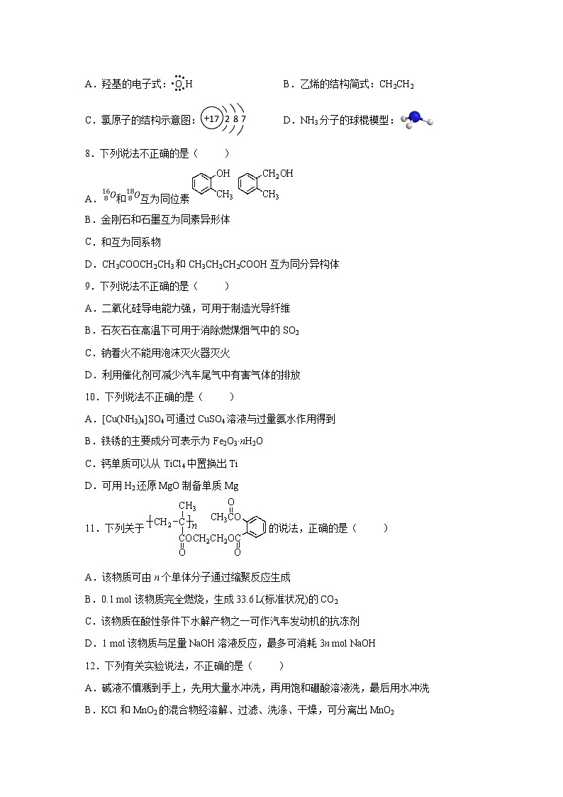 【化学】浙江省台州市书生中学2019-2020学年高二4月线上教学检测试题02