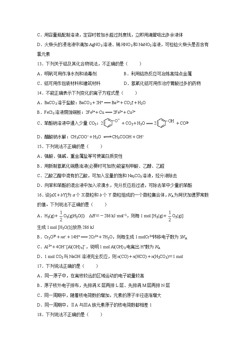 【化学】浙江省台州市书生中学2019-2020学年高二4月线上教学检测试题03