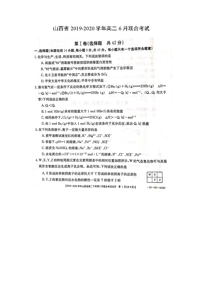 【化学】山西省2019-2020学年高二6月联合考试（图片版）01
