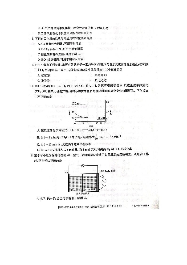 【化学】山西省2019-2020学年高二6月联合考试（图片版）02