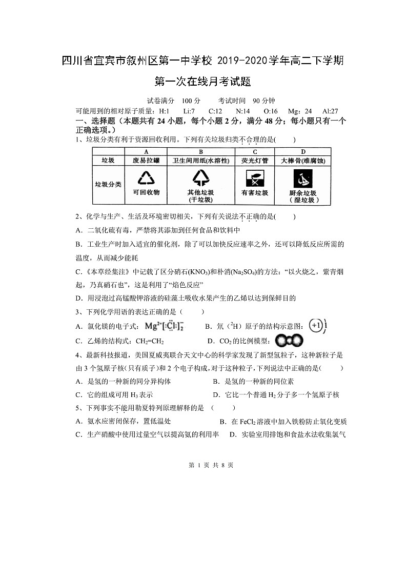 【化学】云南省大理市下关第一中学2019-2020学年高二3月份月考（见面考）试题（扫描版）01