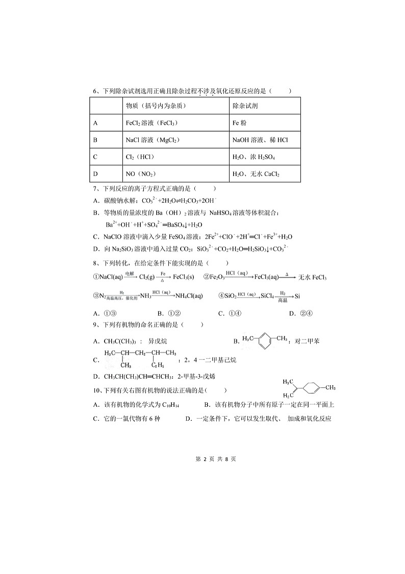 【化学】云南省大理市下关第一中学2019-2020学年高二3月份月考（见面考）试题（扫描版）02