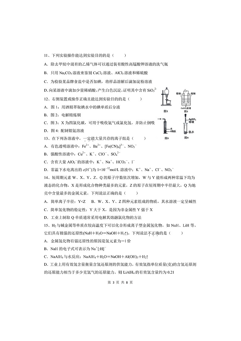 【化学】云南省大理市下关第一中学2019-2020学年高二3月份月考（见面考）试题（扫描版）03