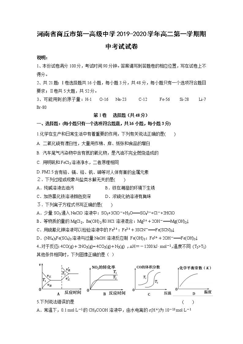 【化学】河南省商丘市第一高级中学2019-2020学年高二第一学期期中考试试卷01