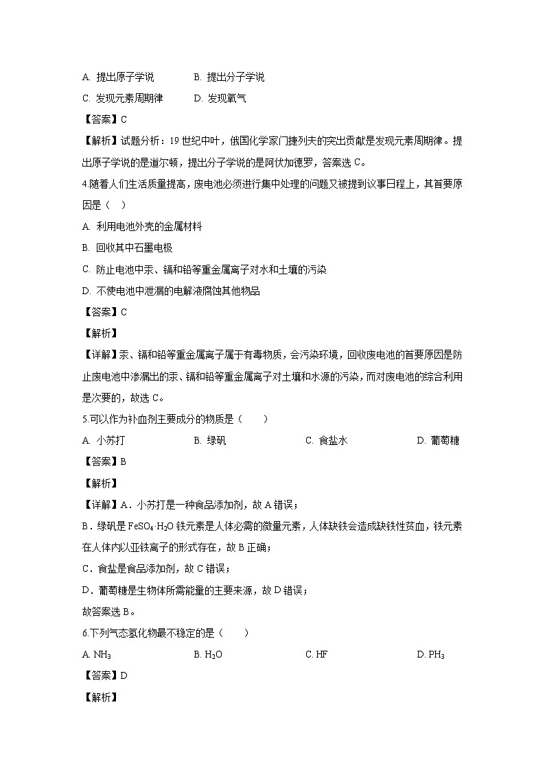 【化学】上海市嘉定二中2018-2019学年高二（合格考）上学期期中考试试题（解析版）02