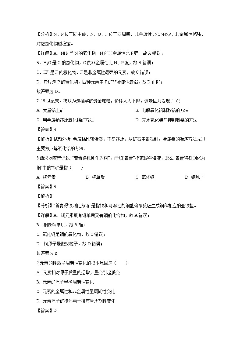 【化学】上海市嘉定二中2018-2019学年高二（合格考）上学期期中考试试题（解析版）03