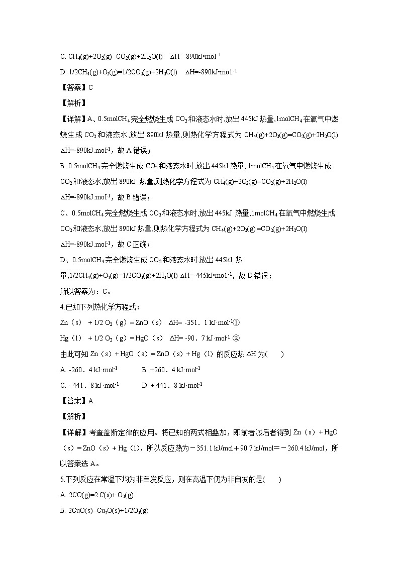 【化学】甘肃省古浪县第二中学2019-2020学年高二12月基础知识竞赛试题（解析版）02