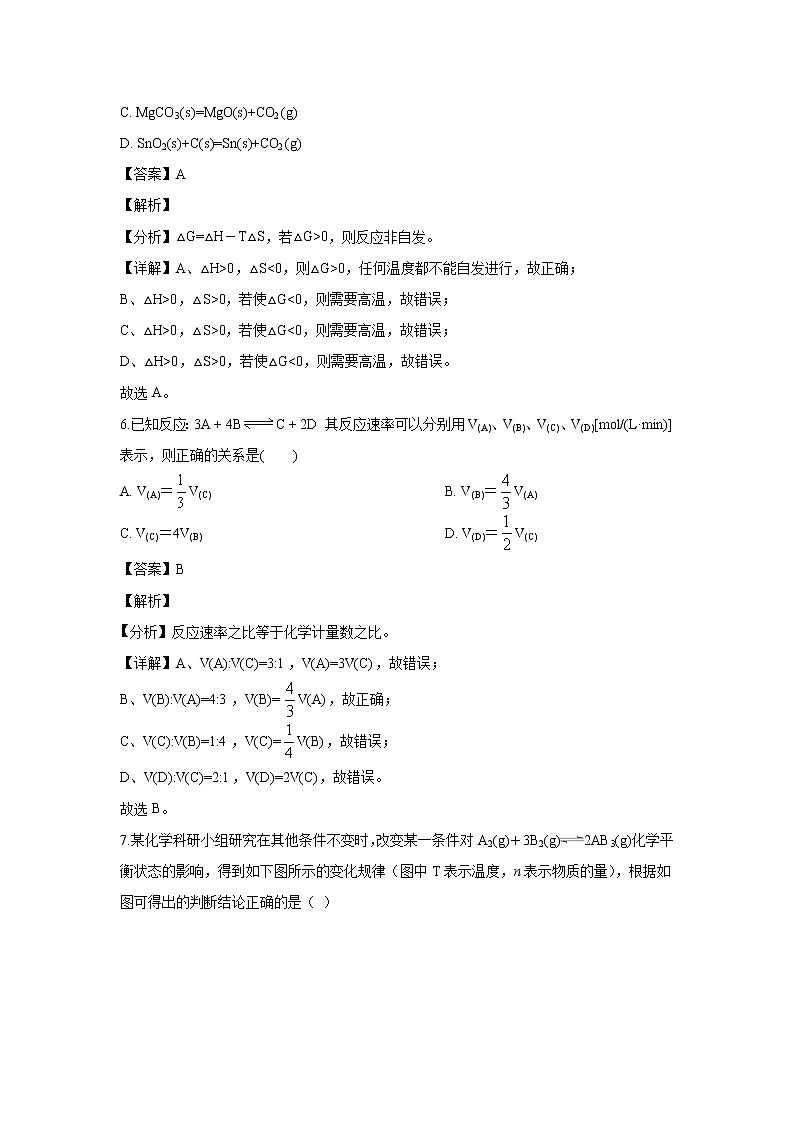 【化学】甘肃省古浪县第二中学2019-2020学年高二12月基础知识竞赛试题（解析版）03