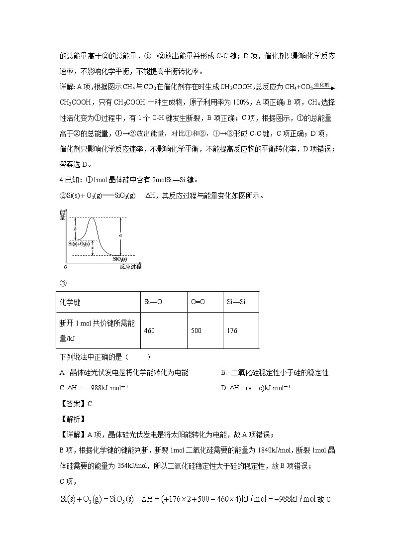 【化学】安徽省青阳县第一中学2019-2020学年高二9月月考试题（解析版）03