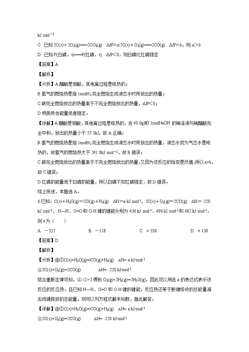 【化学】安徽省青阳县第一中学2019-2020学年高二10月月考试题（解析版）03