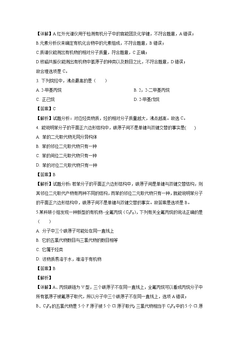 【化学】福建省莆田第六中学2019-2020学年高二10月月考试题（解析版）02