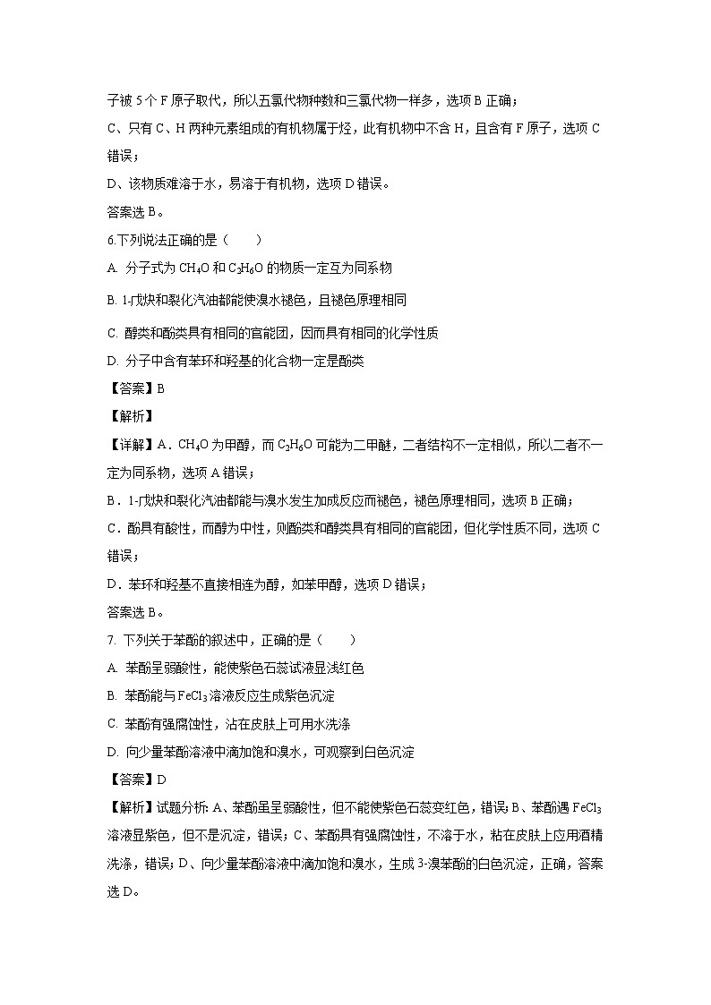 【化学】福建省莆田第六中学2019-2020学年高二10月月考试题（解析版）03