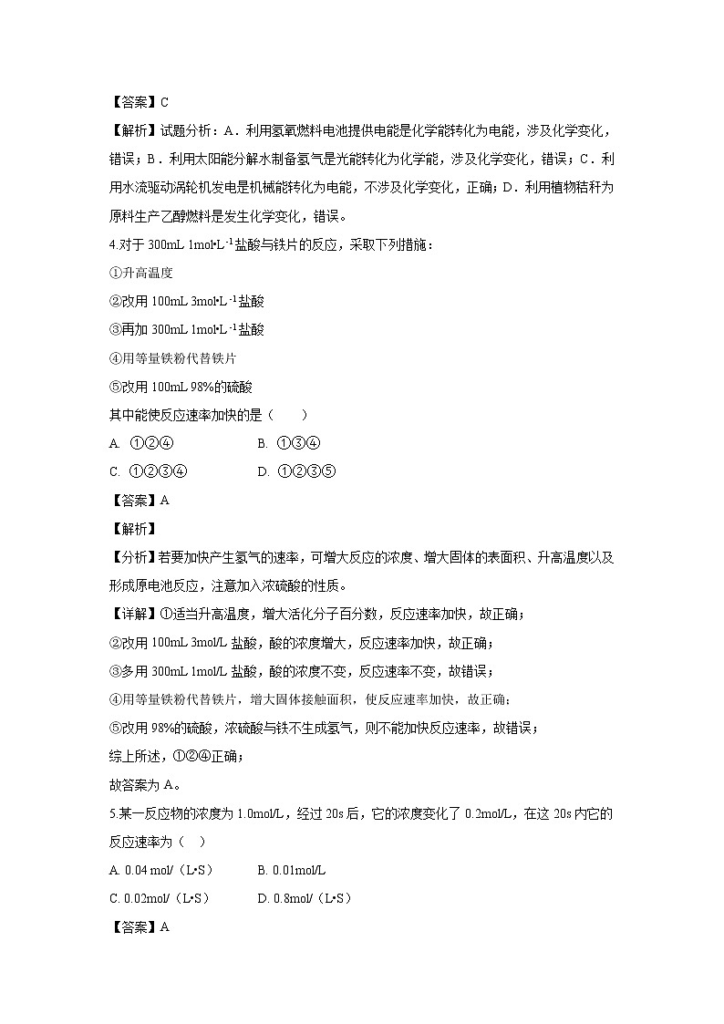 【化学】福建省永安市第三中学2019-2020学年高二10月月考试题（解析版）02