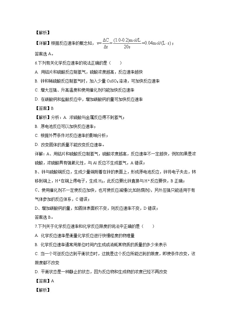 【化学】福建省永安市第三中学2019-2020学年高二10月月考试题（解析版）03