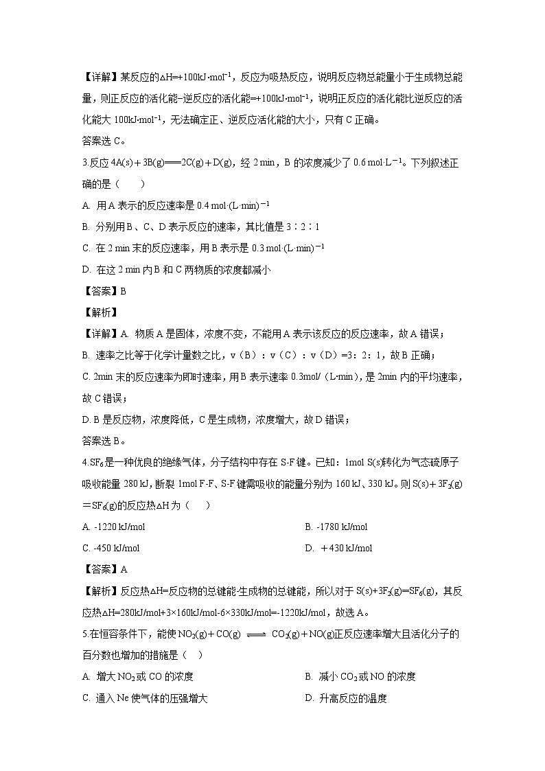 【化学】福建省漳州市长泰县第一中学2019-2020学年高二10月月考试题（解析版）02
