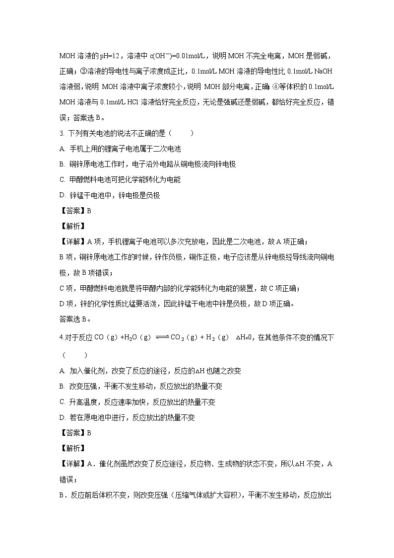 【化学】甘肃省张掖市山丹县第一中学2019-2020学年高二11月月考试题（解析版）02