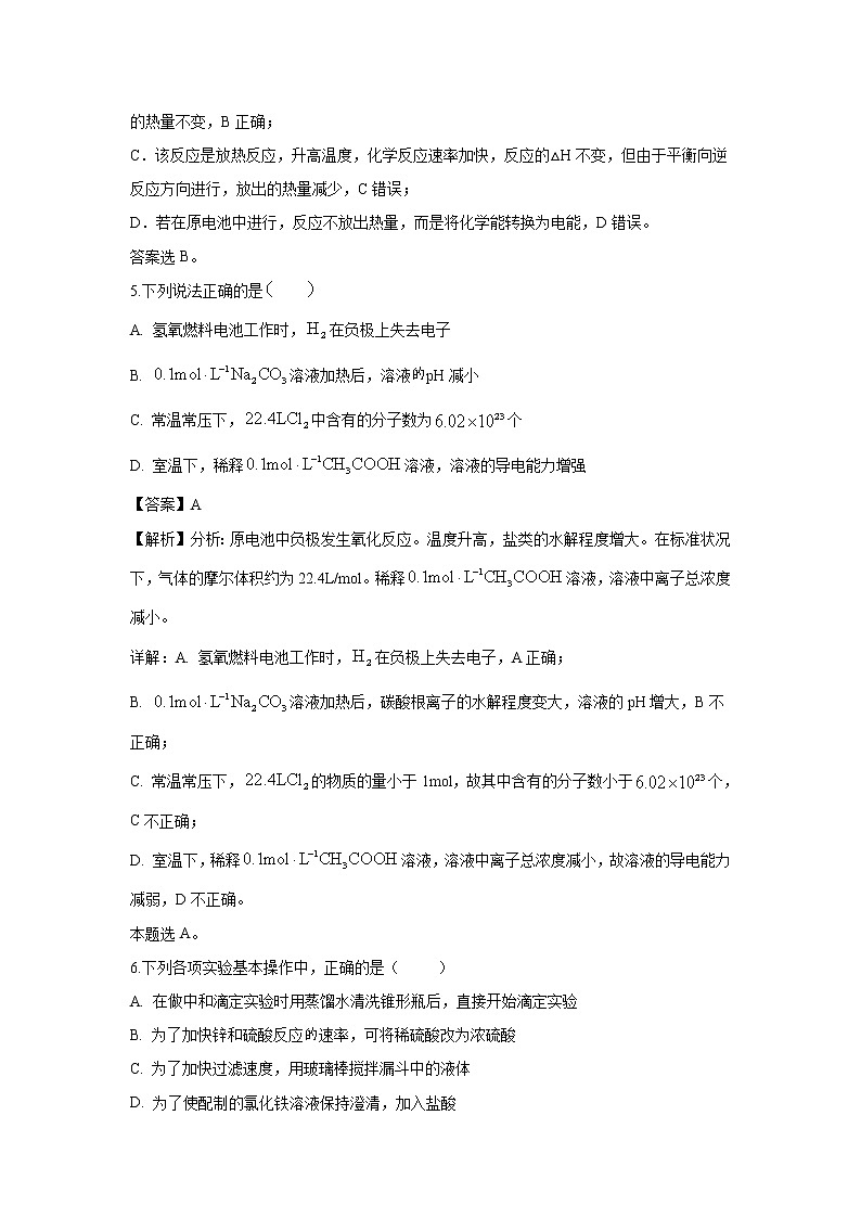 【化学】甘肃省张掖市山丹县第一中学2019-2020学年高二11月月考试题（解析版）03