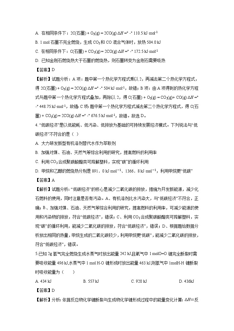 【化学】贵州省思南中学2019-2020学年高二9月月考试题（解析版）02