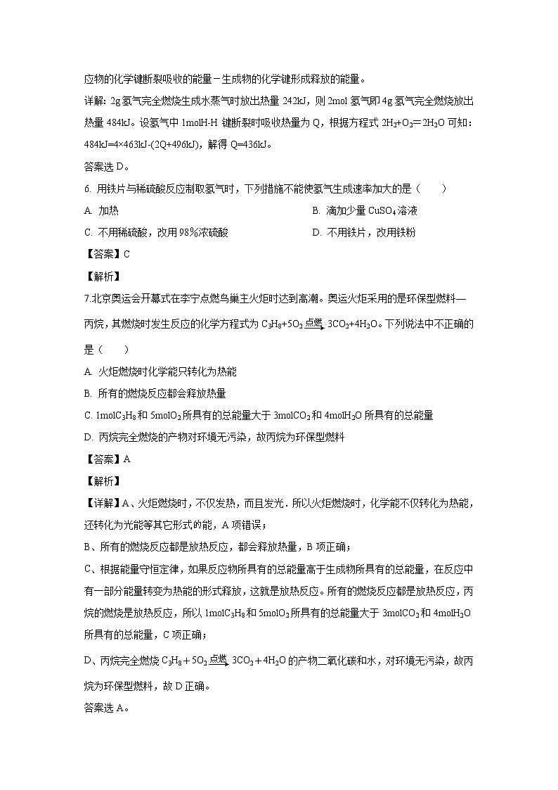 【化学】贵州省思南中学2019-2020学年高二9月月考试题（解析版）03