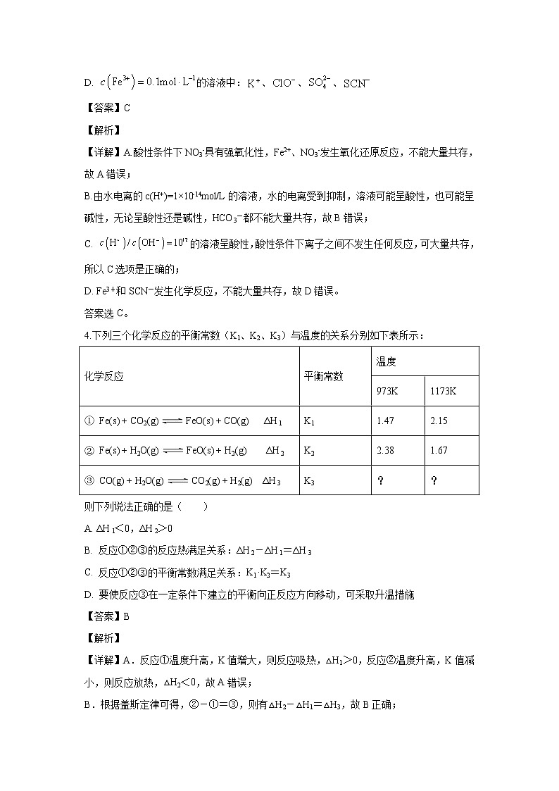 【化学】河北省保定八校2019-2020学年高二12月联考试题（解析版）02