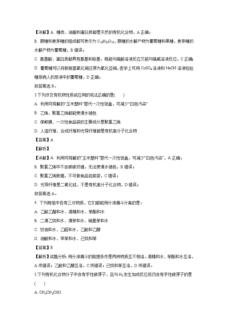 【化学】河北省承德第一中学2019-2020学年高二9月月考试题（解析版）02