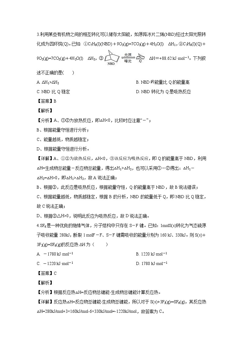 【化学】河北省大名县第一中学2019-2020学年高二9月月考试题（解析版）02