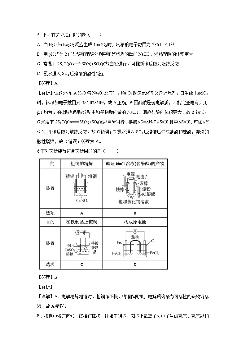 【化学】河北省大名县第一中学2019-2020学年高二9月月考试题（解析版）03