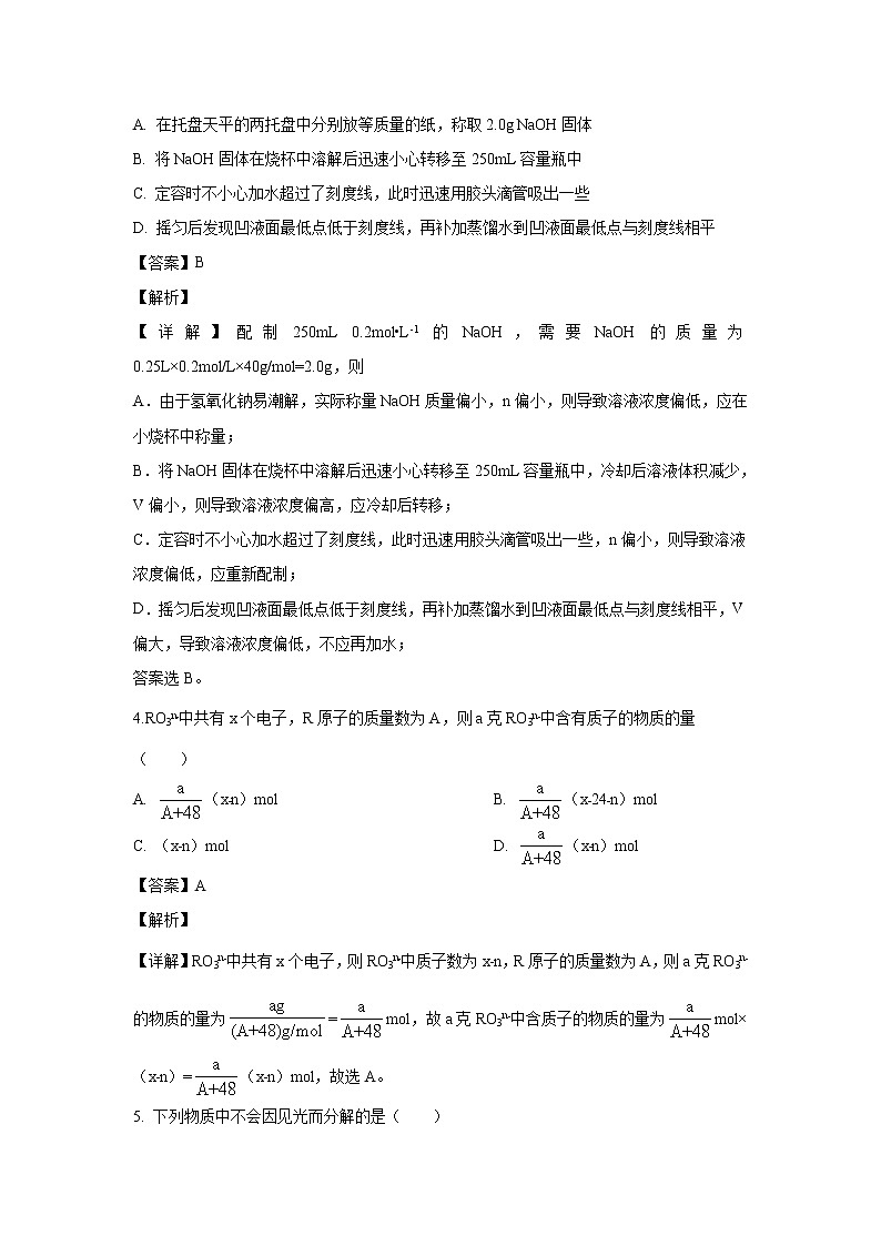 【化学】河北省保定市曲阳一中2019-2020学年高二11月月考试题（解析版）02