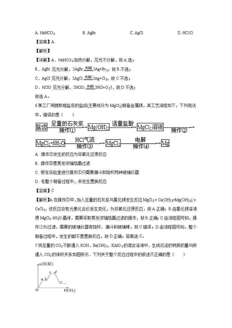 【化学】河北省保定市曲阳一中2019-2020学年高二11月月考试题（解析版）03
