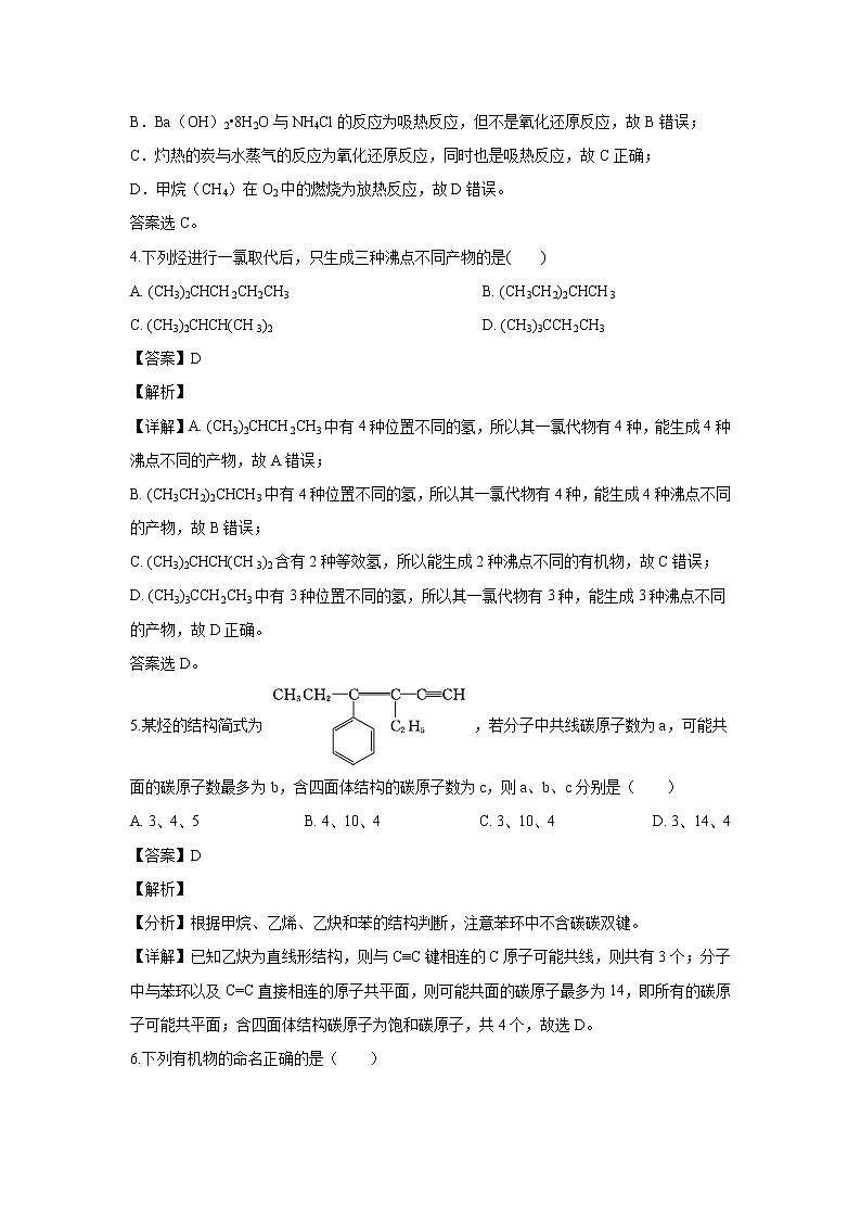 【化学】河北省鸡泽县第一中学2019-2020学年高二10月月考试题（解析版）02