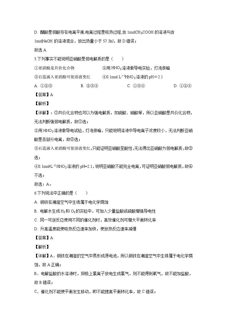 【化学】河北省鸡泽县第一中学2019-2020学年高二12月月考试题（解析版）03