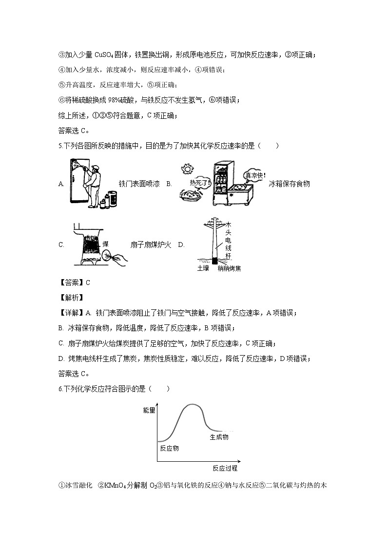 【化学】河北省鹿泉第一中学2019-2020学年高二9月月考试题（解析版）03
