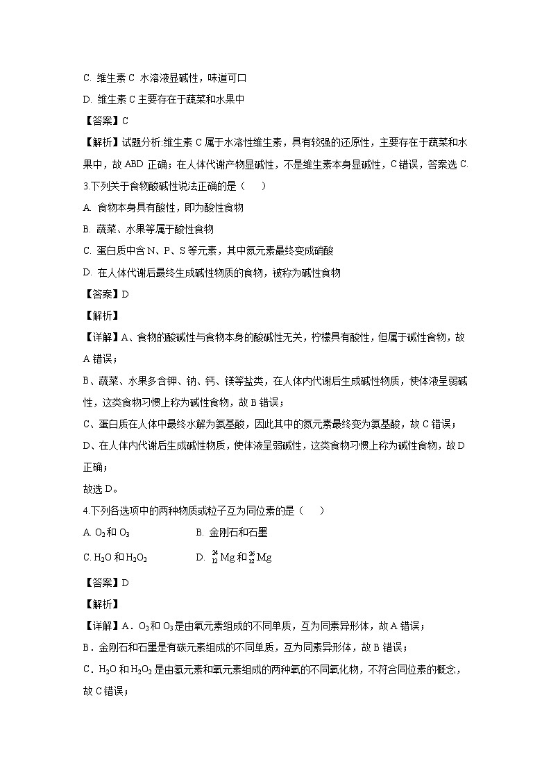 【化学】河北省石家庄市普通高中2019-2020学年高二10月月考（非高考）试题（解析版）02