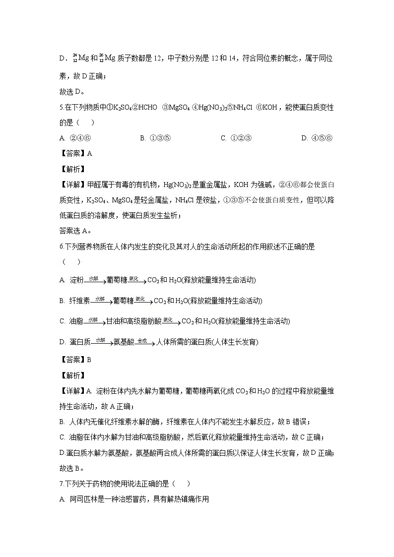 【化学】河北省石家庄市普通高中2019-2020学年高二10月月考（非高考）试题（解析版）03